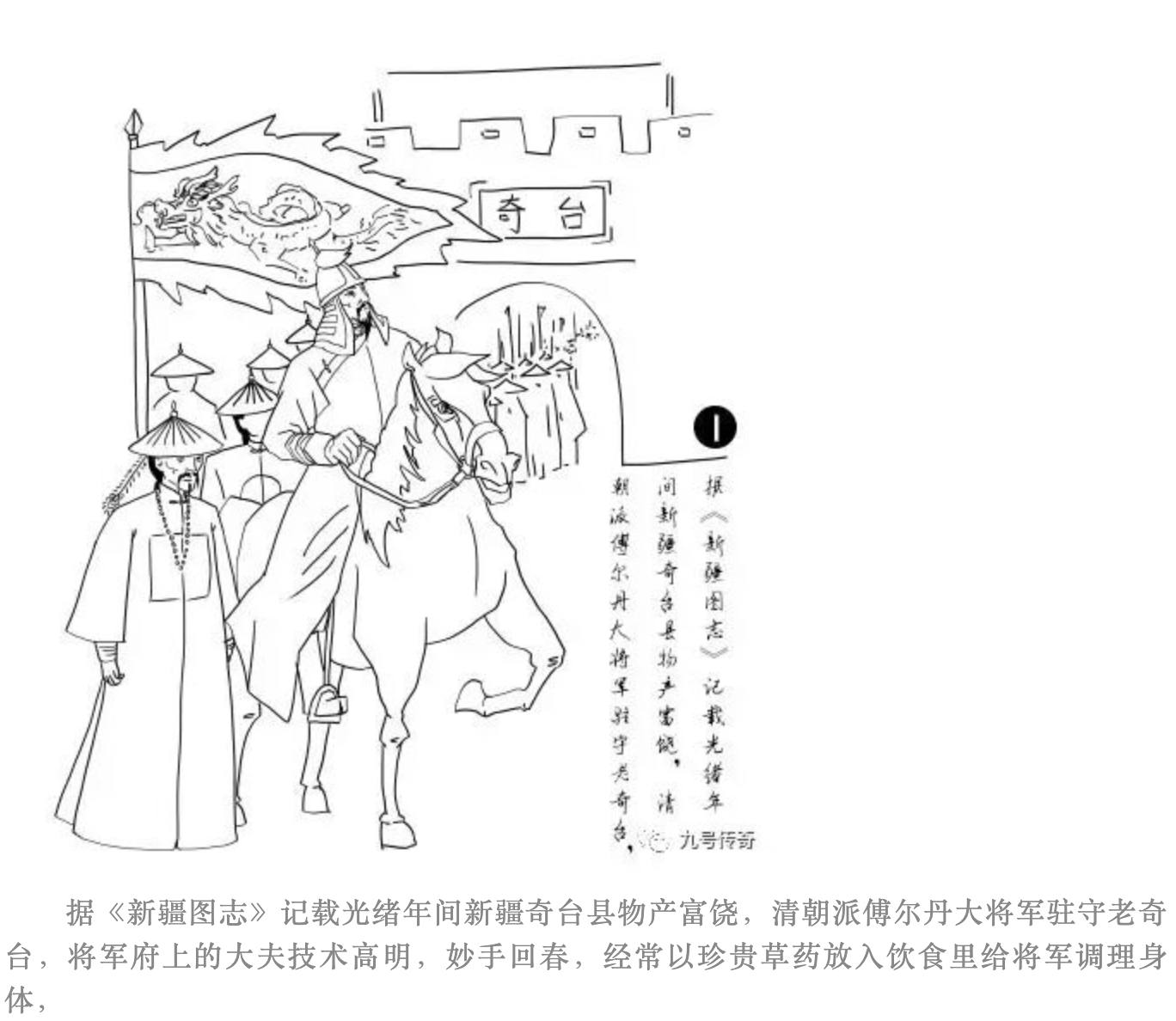 傅尔丹大将军驻守老奇台